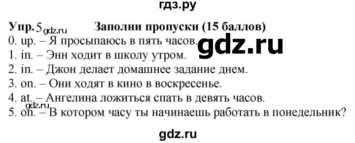 ГДЗ по английскому языку 3 класс Баранова контрольные задания Starlight Углубленный уровень test 10 A - 5, Решебник 2023