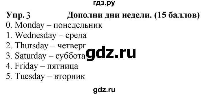 ГДЗ по английскому языку 3 класс Баранова контрольные задания Starlight Углубленный уровень test 10 B - 3, Решебник 2023