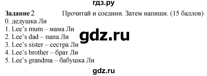 ГДЗ по английскому языку 3 класс Баранова контрольные задания Starlight Углубленный уровень test 1 B - 2, Решебник 2023