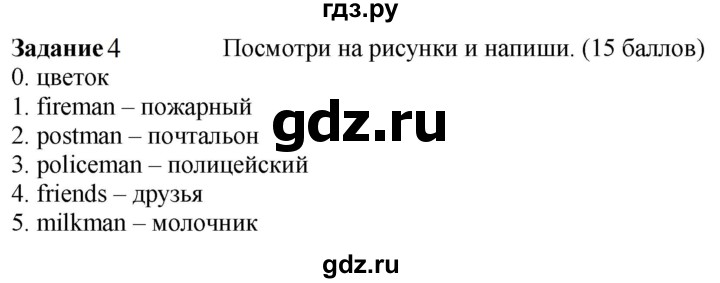 ГДЗ по английскому языку 3 класс Баранова контрольные задания Starlight Углубленный уровень test 1 B - 4, Решебник 2023