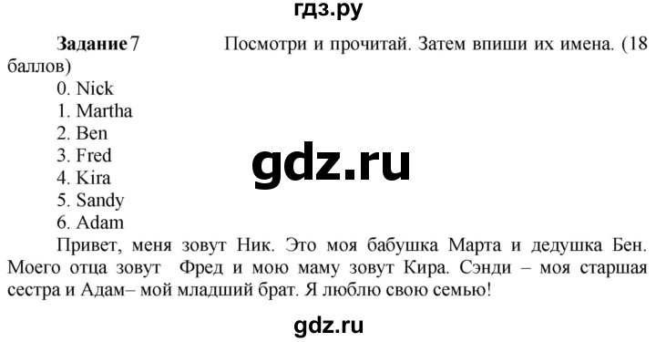 ГДЗ по английскому языку 3 класс Баранова контрольные задания Starlight Углубленный уровень test 1 B - 7, Решебник 2023