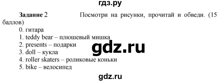 ГДЗ по английскому языку 3 класс Баранова контрольные задания Starlight Углубленный уровень test 2 A - 2, Решебник 2023