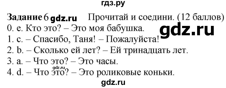 ГДЗ по английскому языку 3 класс Баранова контрольные задания Starlight Углубленный уровень test 2 B - 6, Решебник 2023