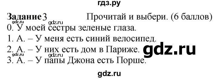 ГДЗ по английскому языку 3 класс Баранова контрольные задания Starlight Углубленный уровень test 3 A - 3, Решебник 2023
