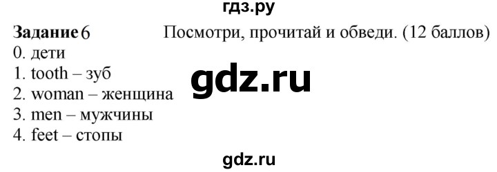 ГДЗ по английскому языку 3 класс Баранова контрольные задания Starlight Углубленный уровень test 3 A - 6, Решебник 2023