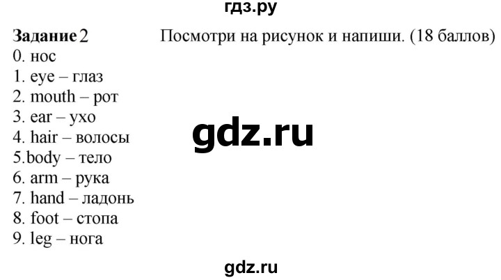 ГДЗ по английскому языку 3 класс Баранова контрольные задания Starlight Углубленный уровень test 3 B - 2, Решебник 2023