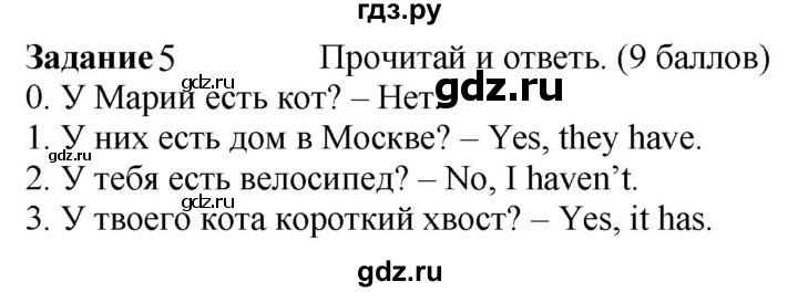 ГДЗ по английскому языку 3 класс Баранова контрольные задания Starlight Углубленный уровень test 3 B - 5, Решебник 2023