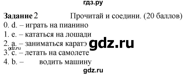 ГДЗ по английскому языку 3 класс Баранова контрольные задания Starlight Углубленный уровень test 4 A - 2, Решебник 2023