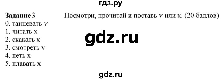 ГДЗ по английскому языку 3 класс Баранова контрольные задания Starlight Углубленный уровень test 4 B - 3, Решебник 2023