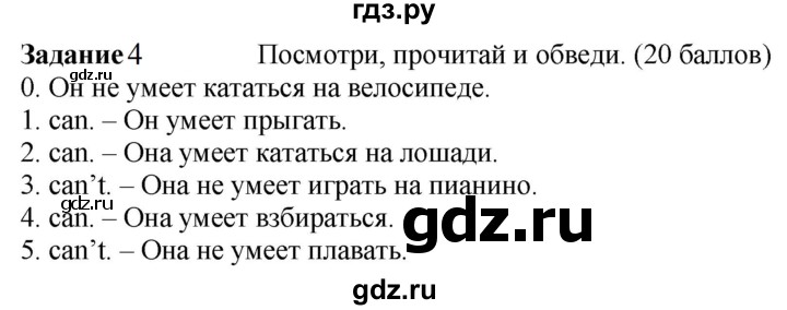 ГДЗ по английскому языку 3 класс Баранова контрольные задания Starlight Углубленный уровень test 4 B - 4, Решебник 2023