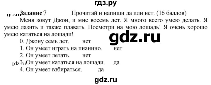 ГДЗ по английскому языку 3 класс Баранова контрольные задания Starlight Углубленный уровень test 4 B - 7, Решебник 2023