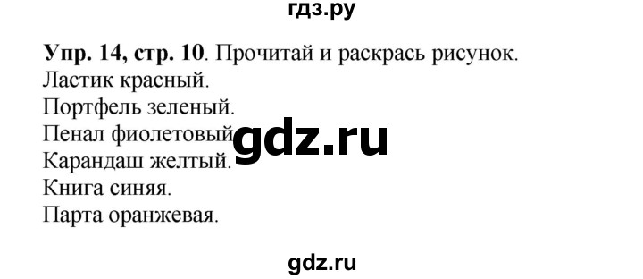 ГДЗ по английскому языку 3 класс Баранова рабочая тетрадь Starlight  Углубленный уровень часть 1. страница - 10, Решебник №1 2016