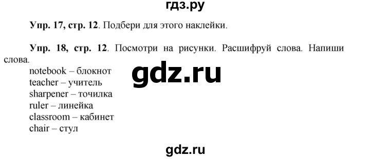 ГДЗ по английскому языку 3 класс Баранова рабочая тетрадь Starlight  Углубленный уровень часть 1. страница - 12, Решебник №1 2016