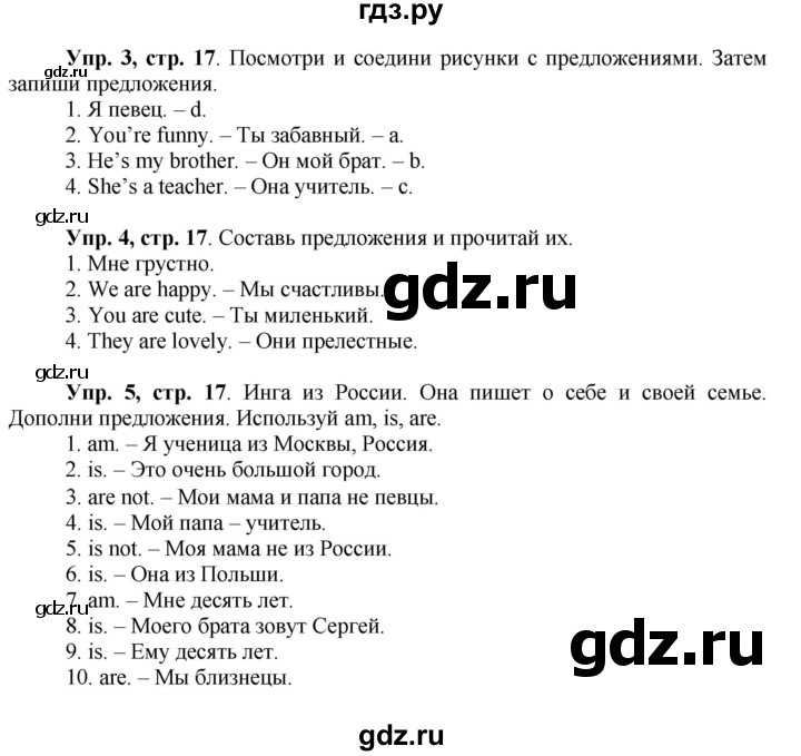 ГДЗ по английскому языку 3 класс Баранова рабочая тетрадь Starlight  Углубленный уровень часть 1. страница - 17, Решебник №1 2016