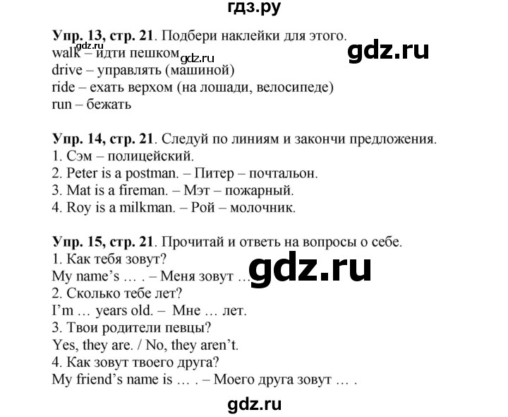 ГДЗ по английскому языку 3 класс Баранова рабочая тетрадь Starlight  Углубленный уровень часть 1. страница - 21, Решебник №1 2016