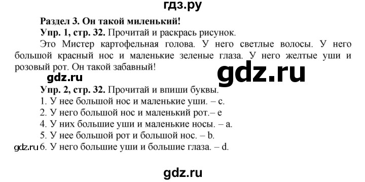 ГДЗ по английскому языку 3 класс Баранова рабочая тетрадь Starlight  Углубленный уровень часть 1. страница - 32, Решебник №1 2016