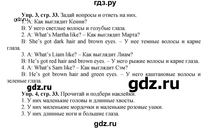 ГДЗ по английскому языку 3 класс Баранова рабочая тетрадь Starlight  Углубленный уровень часть 1. страница - 33, Решебник №1 2016