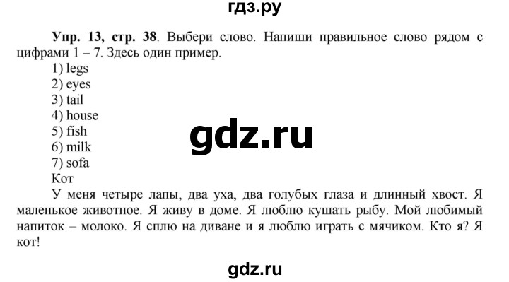 ГДЗ по английскому языку 3 класс Баранова рабочая тетрадь Starlight  Углубленный уровень часть 1. страница - 38, Решебник №1 2016