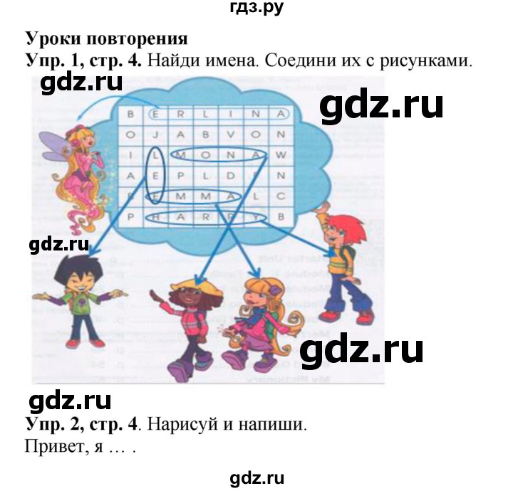 ГДЗ по английскому языку 3 класс Баранова рабочая тетрадь Starlight  Углубленный уровень часть 1. страница - 4, Решебник №1 2016