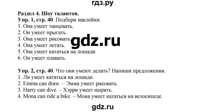 ГДЗ по английскому языку 3 класс Баранова рабочая тетрадь Starlight  Углубленный уровень часть 1. страница - 40, Решебник №1 2016
