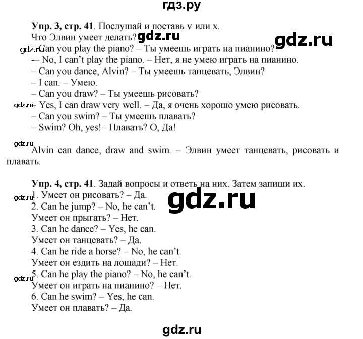 ГДЗ по английскому языку 3 класс Баранова рабочая тетрадь Starlight  Углубленный уровень часть 1. страница - 41, Решебник №1 2016