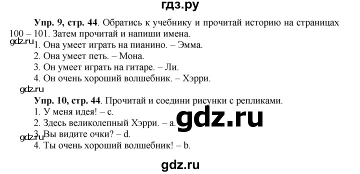 ГДЗ по английскому языку 3 класс Баранова рабочая тетрадь Starlight  Углубленный уровень часть 1. страница - 44, Решебник №1 2016