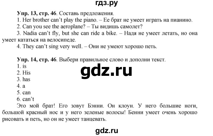 ГДЗ по английскому языку 3 класс Баранова рабочая тетрадь Starlight  Углубленный уровень часть 1. страница - 46, Решебник №1 2016