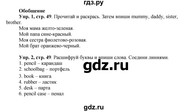 ГДЗ по английскому языку 3 класс Баранова рабочая тетрадь Starlight  Углубленный уровень часть 1. страница - 49, Решебник №1 2016