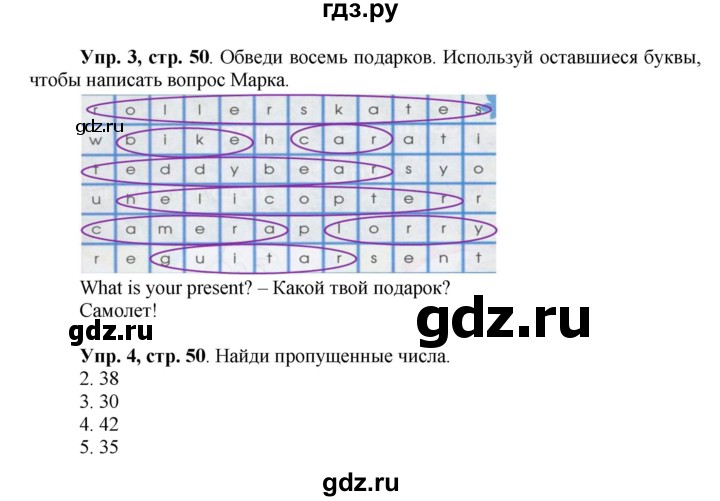 ГДЗ по английскому языку 3 класс Баранова рабочая тетрадь Starlight  Углубленный уровень часть 1. страница - 50, Решебник №1 2016