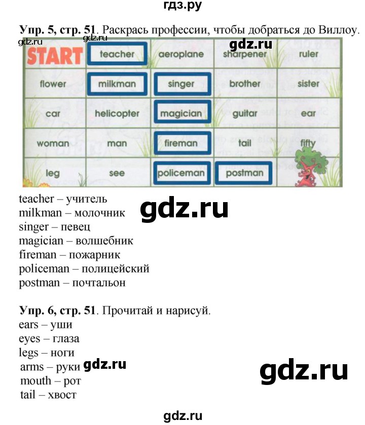 ГДЗ по английскому языку 3 класс Баранова рабочая тетрадь Starlight  Углубленный уровень часть 1. страница - 51, Решебник №1 2016