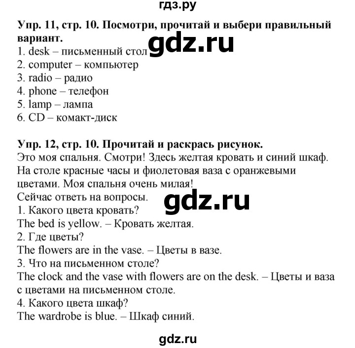 ГДЗ по английскому языку 3 класс Баранова рабочая тетрадь Starlight  Углубленный уровень часть 2. страница - 10, Решебник №1 2016