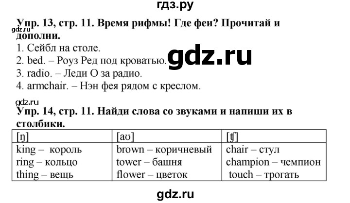 ГДЗ по английскому языку 3 класс Баранова рабочая тетрадь Starlight  Углубленный уровень часть 2. страница - 11, Решебник №1 2016