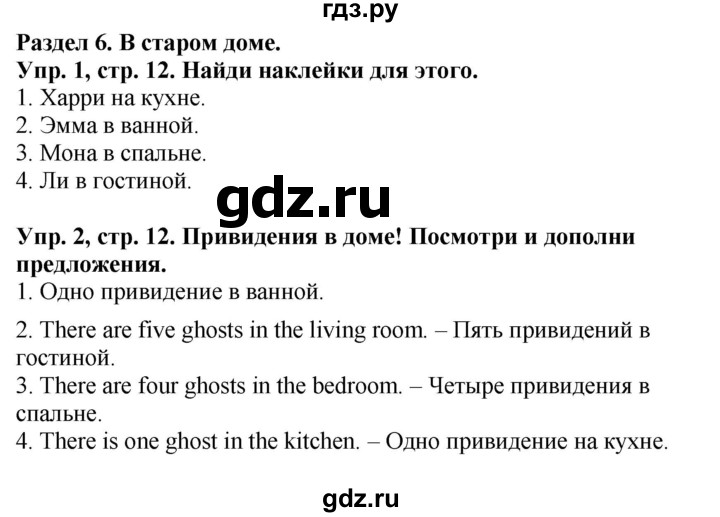 ГДЗ по английскому языку 3 класс Баранова рабочая тетрадь Starlight  Углубленный уровень часть 2. страница - 12, Решебник №1 2016