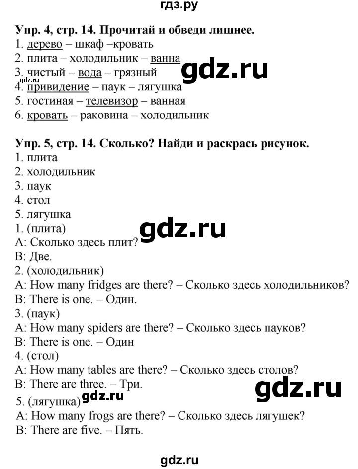 ГДЗ по английскому языку 3 класс Баранова рабочая тетрадь Starlight  Углубленный уровень часть 2. страница - 14, Решебник №1 2016