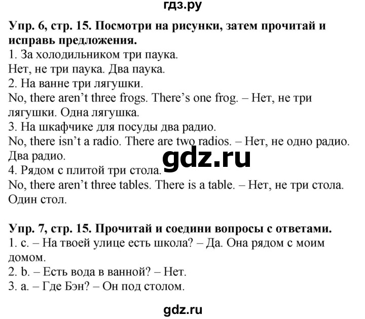 ГДЗ по английскому языку 3 класс Баранова рабочая тетрадь Starlight  Углубленный уровень часть 2. страница - 15, Решебник №1 2016