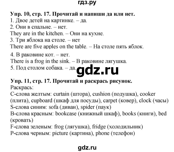ГДЗ по английскому языку 3 класс Баранова рабочая тетрадь Starlight  Углубленный уровень часть 2. страница - 17, Решебник №1 2016