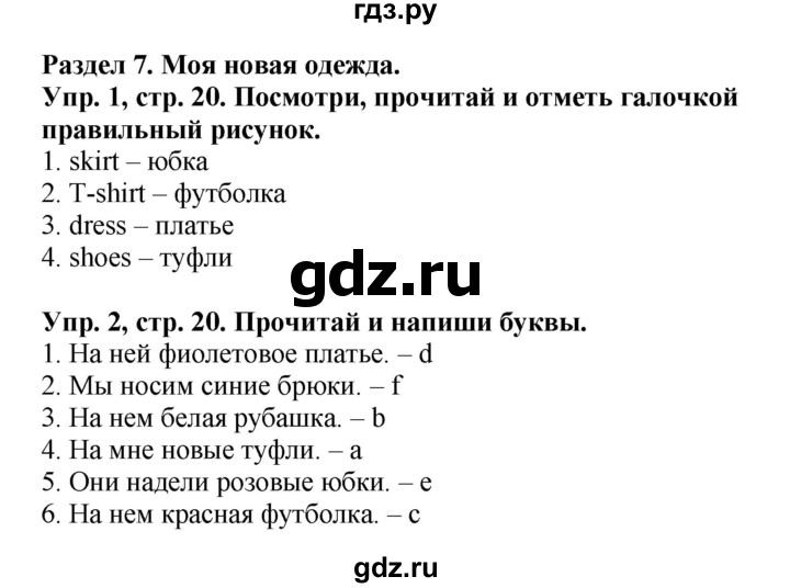 ГДЗ по английскому языку 3 класс Баранова рабочая тетрадь Starlight  Углубленный уровень часть 2. страница - 20, Решебник №1 2016