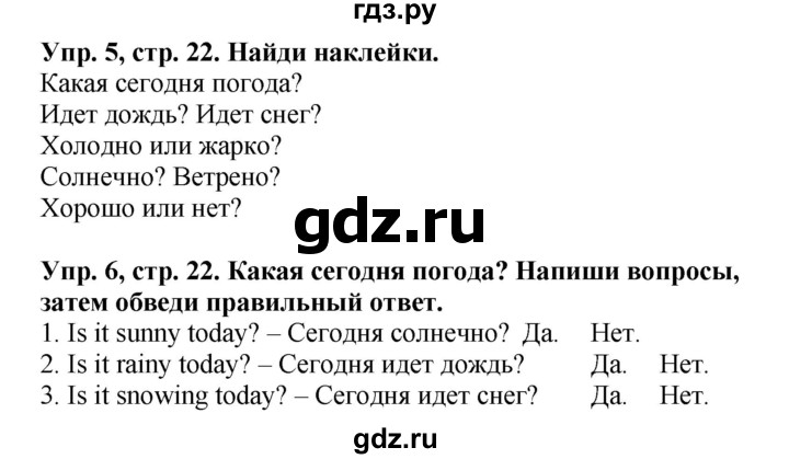 ГДЗ по английскому языку 3 класс Баранова рабочая тетрадь Starlight  Углубленный уровень часть 2. страница - 22, Решебник №1 2016