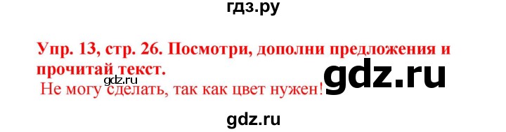 ГДЗ по английскому языку 3 класс Баранова рабочая тетрадь Starlight  Углубленный уровень часть 2. страница - 26, Решебник №1 2016