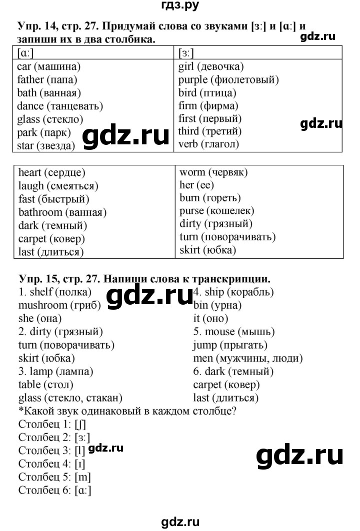 ГДЗ по английскому языку 3 класс Баранова рабочая тетрадь Starlight  Углубленный уровень часть 2. страница - 27, Решебник №1 2016