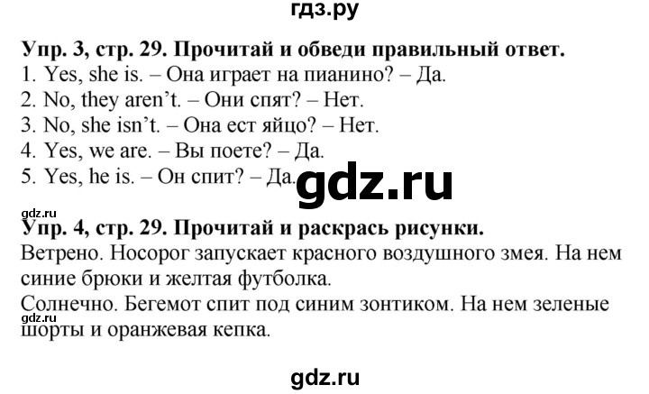 ГДЗ по английскому языку 3 класс Баранова рабочая тетрадь Starlight  Углубленный уровень часть 2. страница - 29, Решебник №1 2016