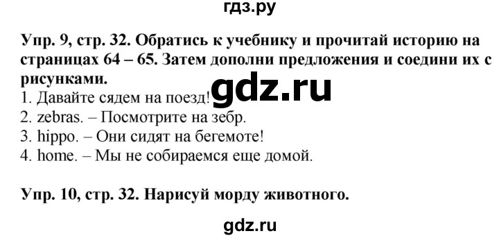 ГДЗ по английскому языку 3 класс Баранова рабочая тетрадь Starlight  Углубленный уровень часть 2. страница - 32, Решебник №1 2016