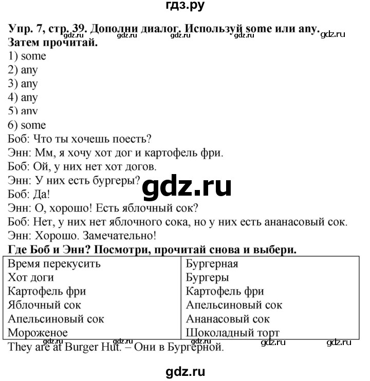 ГДЗ по английскому языку 3 класс Баранова рабочая тетрадь Starlight  Углубленный уровень часть 2. страница - 39, Решебник №1 2016