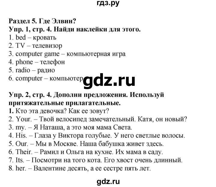 ГДЗ по английскому языку 3 класс Баранова рабочая тетрадь Starlight  Углубленный уровень часть 2. страница - 4, Решебник №1 2016