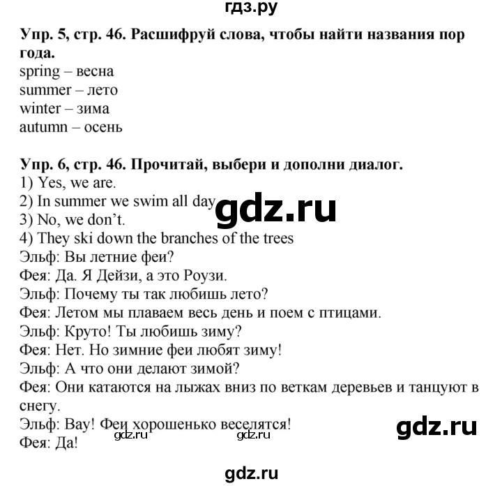 ГДЗ по английскому языку 3 класс Баранова рабочая тетрадь Starlight  Углубленный уровень часть 2. страница - 46, Решебник №1 2016