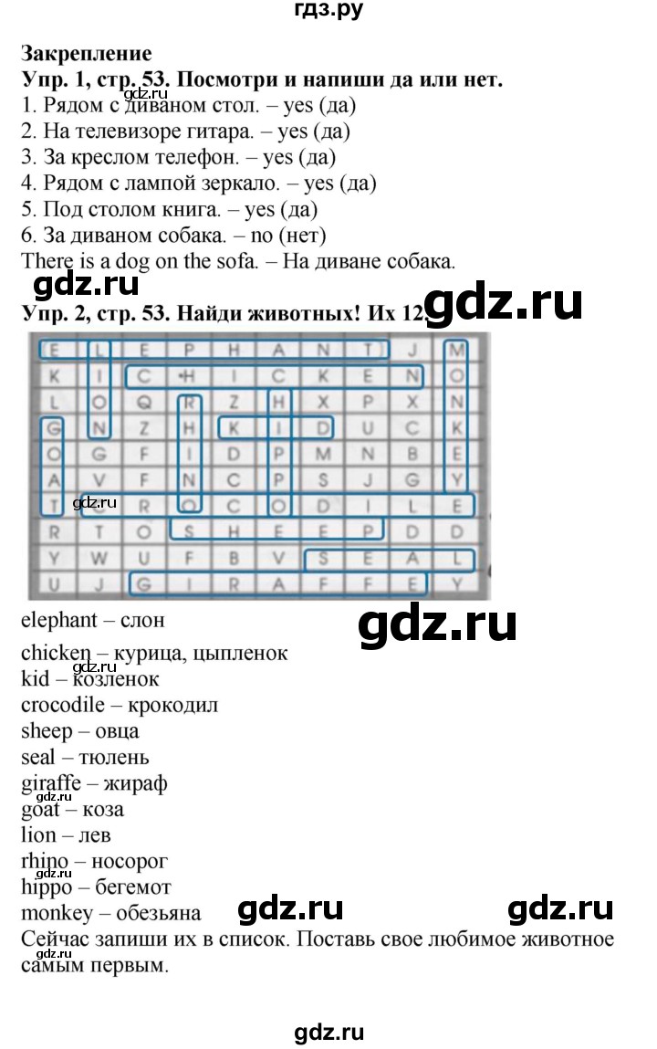 ГДЗ по английскому языку 3 класс Баранова рабочая тетрадь Starlight  Углубленный уровень часть 2. страница - 53, Решебник №1 2016