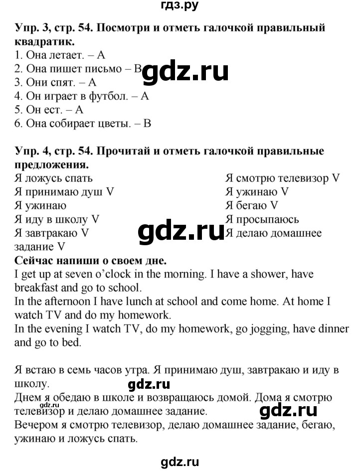 ГДЗ по английскому языку 3 класс Баранова рабочая тетрадь Starlight  Углубленный уровень часть 2. страница - 54, Решебник №1 2016