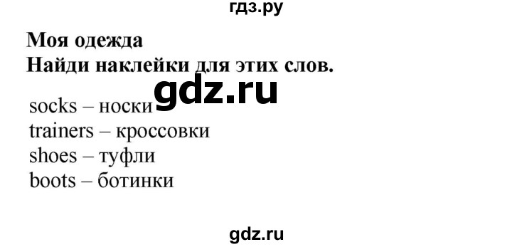 ГДЗ по английскому языку 3 класс Баранова рабочая тетрадь Starlight  Углубленный уровень часть 2. страница - 66, Решебник №1 2016