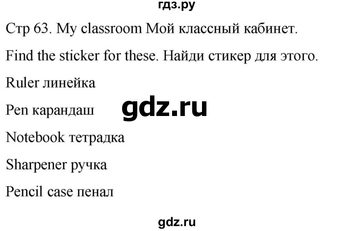ГДЗ по английскому языку 3 класс Баранова рабочая тетрадь Starlight  Углубленный уровень часть 1. страница - 63, Решебник 2023