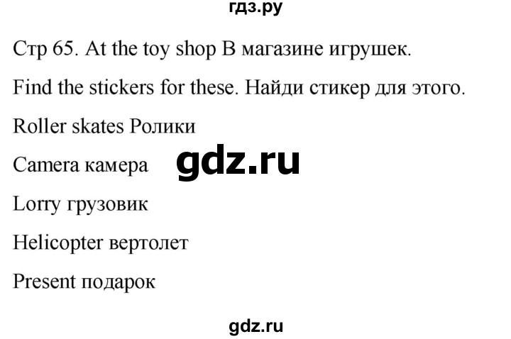 ГДЗ по английскому языку 3 класс Баранова рабочая тетрадь Starlight  Углубленный уровень часть 1. страница - 65, Решебник 2023